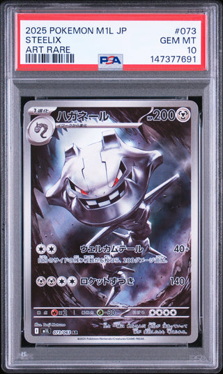[PSA 10]{073/063} STEELIX (Stahlos) | Japanische Pokémon-Karte mit PSA-Grading