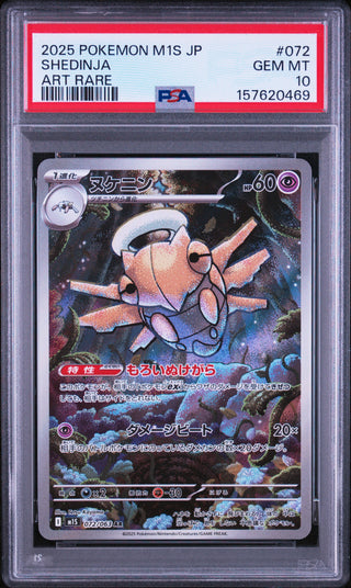 [PSA 10]{072/063} SHEDINJA | Japanese Pokemon Card PSA Grading