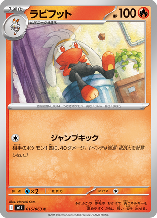 {016/063}Raboot | Japanese Pokemon Single Card - PokeNinJapan