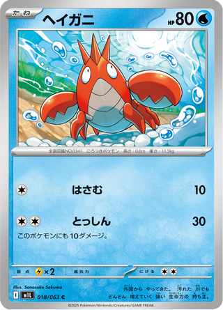 {018/063}Corphish | Japanese Pokemon Single Card - PokeNinJapan