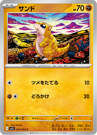 {020/063}Sandshrew | Japanese Pokemon Single Card - PokeNinJapan