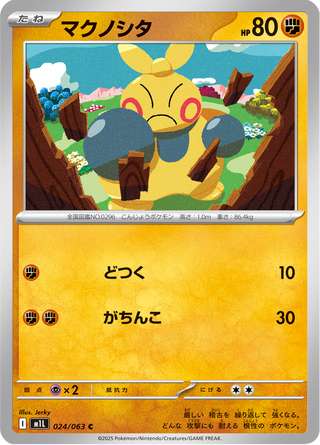 {024/063}Makuhita | Japanese Pokemon Single Card - PokeNinJapan