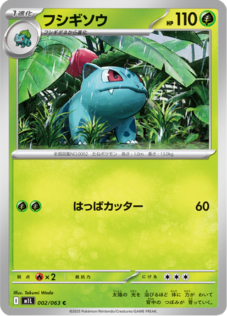 {002/063}Ivysaur | Japanese Pokemon Single Card - PokeNinJapan