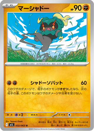 {032/063}Marshadow | Japanese Pokemon Single Card - PokeNinJapan