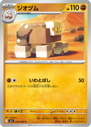 {035/063}Naclstack | Japanese Pokemon Single Card - PokeNinJapan