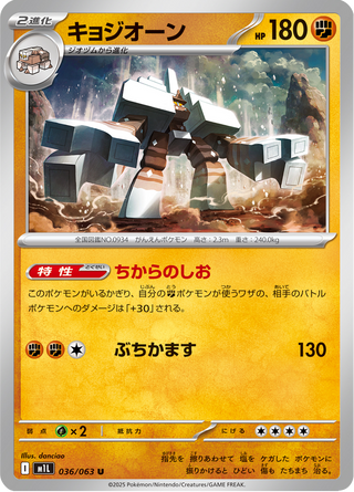 {036/063}Garganacl | Japanese Pokemon Single Card - PokeNinJapan