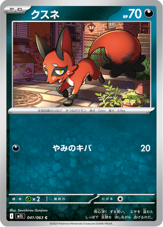 {041/063}Nickit | Japanese Pokemon Single Card - PokeNinJapan
