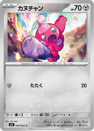 {048/063}Tinkatink | Japanese Pokemon Single Card - PokeNinJapan