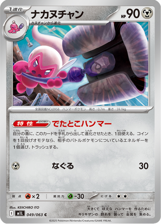 {049/063}Tinkatuff | Japanese Pokemon Single Card - PokeNinJapan