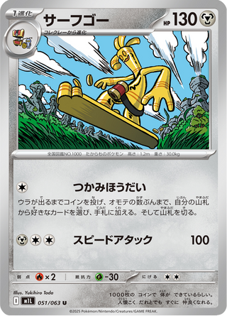 {051/063}Gholdengo | Japanese Pokemon Single Card - PokeNinJapan
