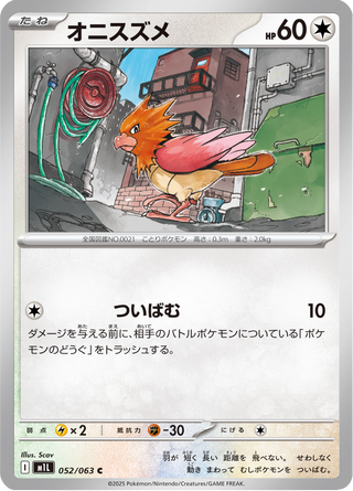 {052/063}Spearow | Japanese Pokemon Single Card - PokeNinJapan