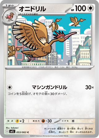 {053/063}Fearow | Japanese Pokemon Single Card - PokeNinJapan