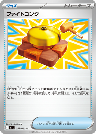 {059/063}Fighting Gong | Japanese Pokemon Single Card - PokeNinJapan