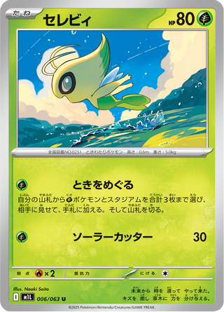 {006/063}Celebi | Japanese Pokemon Single Card - PokeNinJapan