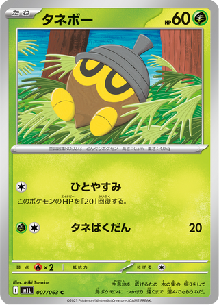 {007/063}Seedot | Japanese Pokemon Single Card - PokeNinJapan