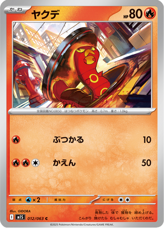 {012/063}Sizzlipede | Japanese Pokemon Single Card - PokeNinJapan