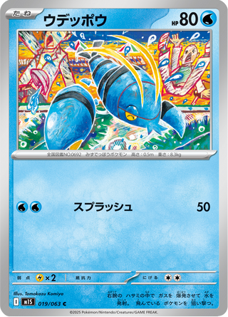 {019/063}Clauncher | Japanese Pokemon Single Card - PokeNinJapan