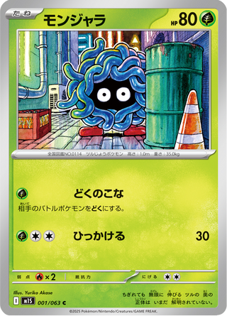 {001/063}Tangela | Japanese Pokemon Single Card - PokeNinJapan
