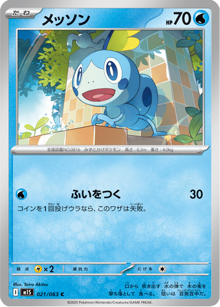 {021/063}Sobble | Japanese Pokemon Single Card - PokeNinJapan