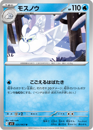 {025/063}Frosmoth | Japanese Pokemon Single Card - PokeNinJapan