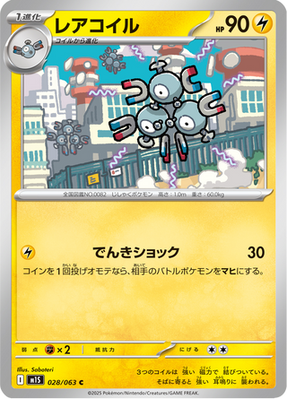 {028/063}Magneton | Japanese Pokemon Single Card - PokeNinJapan