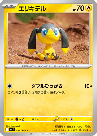 {034/063}Helioptile | Japanese Pokemon Single Card - PokeNinJapan