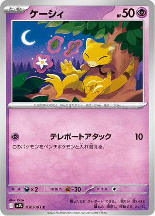 {036/063}Abra | Japanese Pokemon Single Card - PokeNinJapan