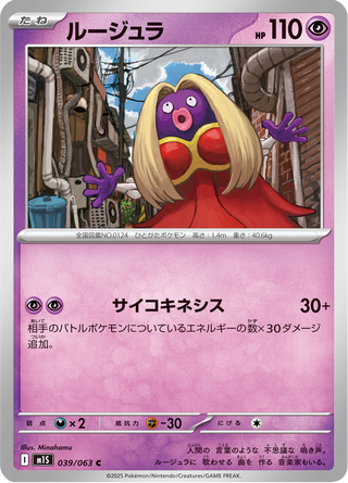 {039/063}Jynx | Japanese Pokemon Single Card - PokeNinJapan
