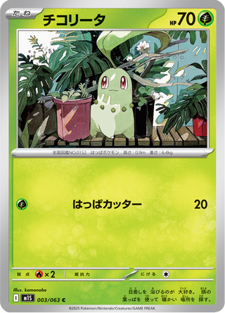 {003/063}Chikorita | Japanese Pokemon Single Card - PokeNinJapan