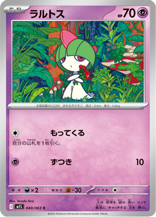 {040/063}Ralts | Japanese Pokemon Single Card - PokeNinJapan
