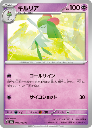 {041/063}Kirlia | Japanese Pokemon Single Card - PokeNinJapan