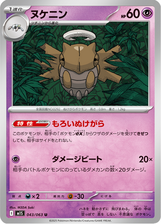 {043/063}Shedinja | Japanese Pokemon Single Card - PokeNinJapan
