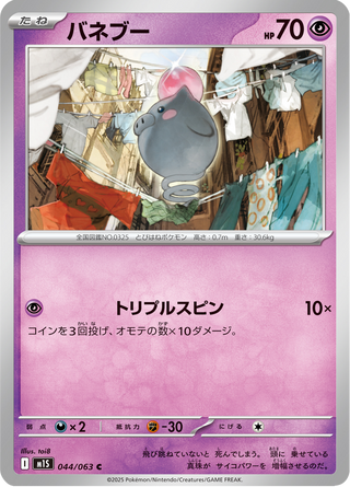 {044/063}Spoink | Japanese Pokemon Single Card - PokeNinJapan