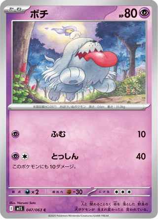 {047/063}Greavard | Japanese Pokemon Single Card - PokeNinJapan