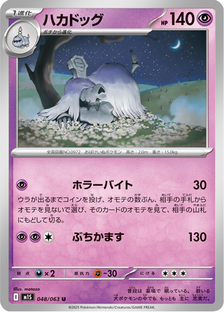 {048/063}Houndstone | Japanese Pokemon Single Card - PokeNinJapan
