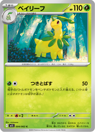 {004/063}Bayleef | Japanese Pokemon Single Card - PokeNinJapan