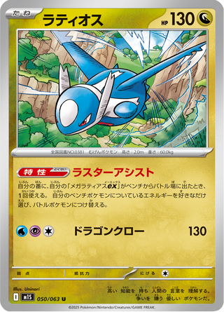 {050/063}Latios | Japanese Pokemon Single Card - PokeNinJapan