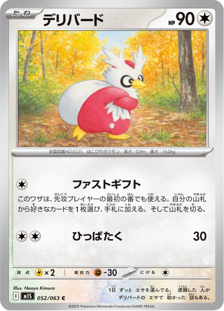 {052/063}Delibird | Japanese Pokemon Single Card - PokeNinJapan