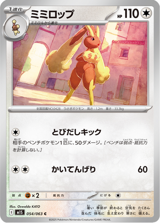 {054/063}Lopunny | Japanese Pokemon Single Card - PokeNinJapan