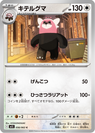 {056/063}Bewear | Japanese Pokemon Single Card - PokeNinJapan