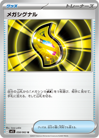 {058/063}Mega Signal | Japanese Pokemon Single Card - PokeNinJapan