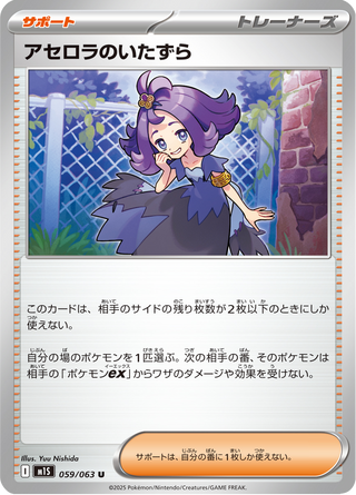{059/063}Acerola's Mischief | Japanese Pokemon Single Card - PokeNinJapan