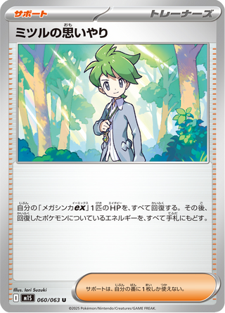 {060/063}Wally's Compassion | Japanese Pokemon Single Card - PokeNinJapan