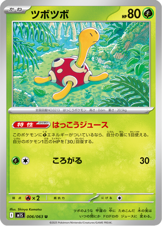 {006/063}Shuckle | Japanese Pokemon Single Card - PokeNinJapan
