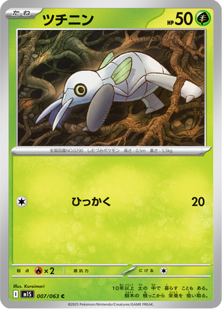 {007/063}Nincada | Japanese Pokemon Single Card - PokeNinJapan