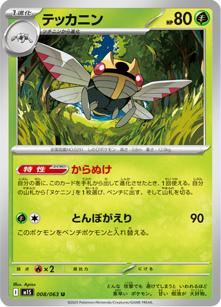 {008/063}Ninjask | Japanese Pokemon Single Card - PokeNinJapan