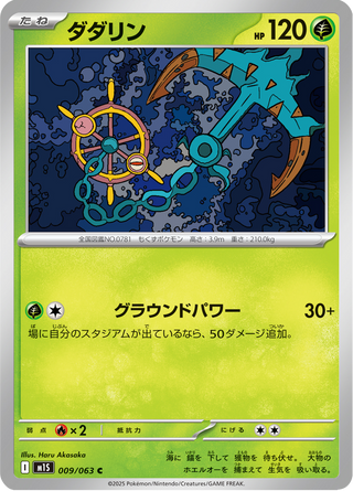 {009/063}Dhelmise | Japanese Pokemon Single Card - PokeNinJapan
