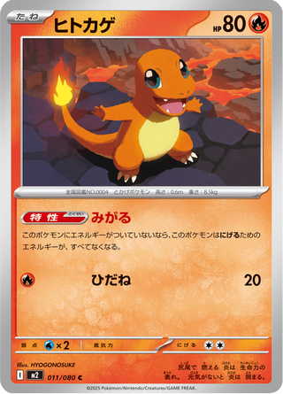 {011/080}Charmander | Japanese Pokemon Single Card - PokeNinJapan