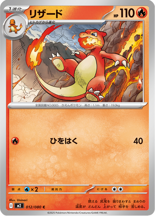 {012/080}Charmeleon | Japanese Pokemon Single Card - PokeNinJapan