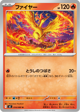 {014/080}Moltres | Japanese Pokemon Single Card - PokeNinJapan